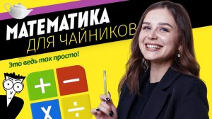 Как сдать ЕГЭ по базовой математике, если ты полный 0 | Умскул