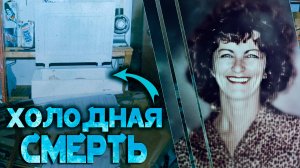 Хладнокровное убийство и холодная смерть. Детективная история Джанет и Крисса Бенедетто