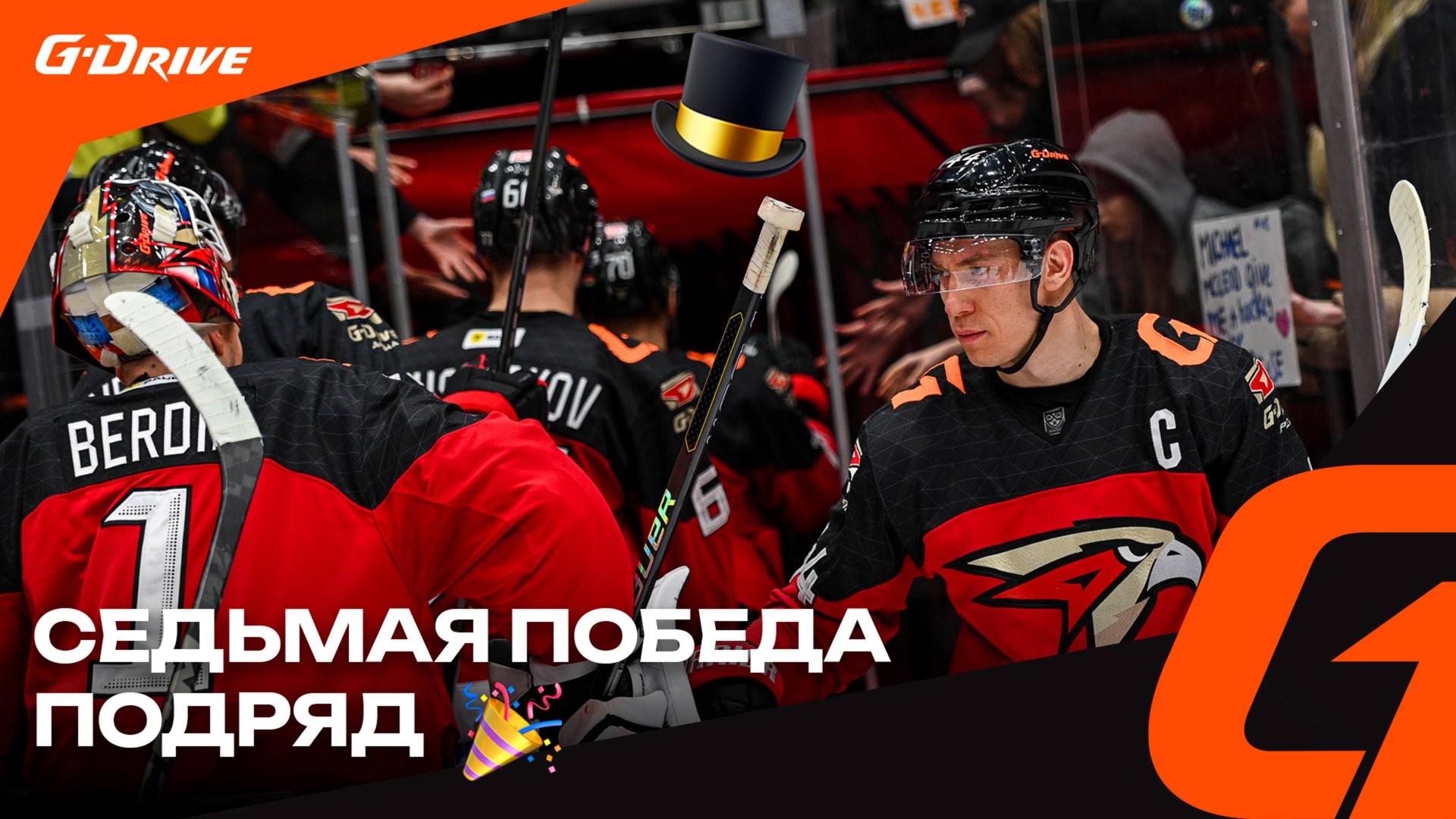 ДЖЕНТЛЬМЕНЫ НА ЛЬДУ | Победная раздевалка «Авангарда» после матча с «Витязем» | Буше, Маклауд | КХЛ смотреть онлайн