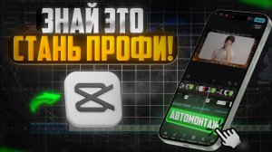 ЭТО СДЕЛАЕТ ИЗ ТЕБЯ ПРОФИ - полный гайд по CapCut за 12 минут