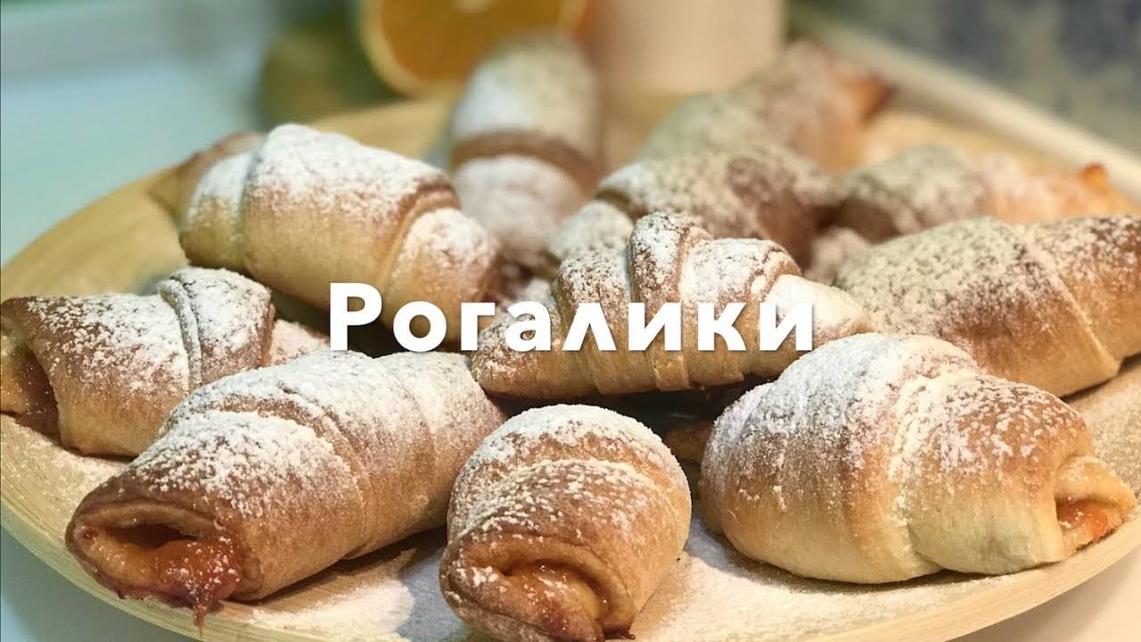Рогалики с повидлом! Очень вкусный и простой рецепт рогаликов! смотреть онлайн
