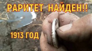 НЕ СРАЗУ ПОНЯЛ ЧТО ЗА МОНЕТУ НАШЕЛ