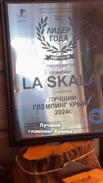 Награды глэмпинга La Skala в Крыму смотреть онлайн