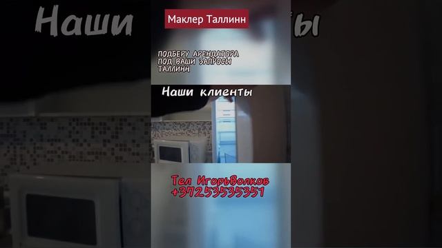 Сдать Квартиру в Таллинне: Ваш Гид по Успешной Аренде! #пассивныйдоход #сдатьквартиру смотреть онлайн