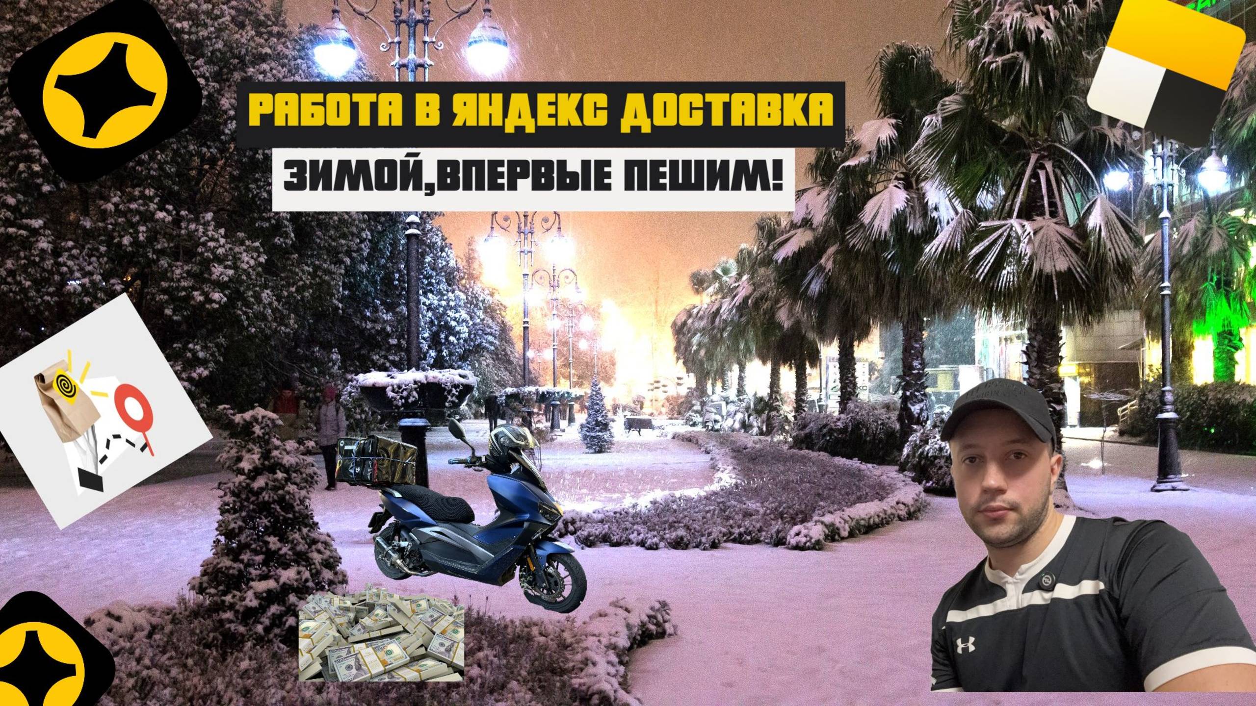 Работа в Яндекс Доставке Зимой – 10 Часов в Аду за 450₽ в Час! смотреть онлайн