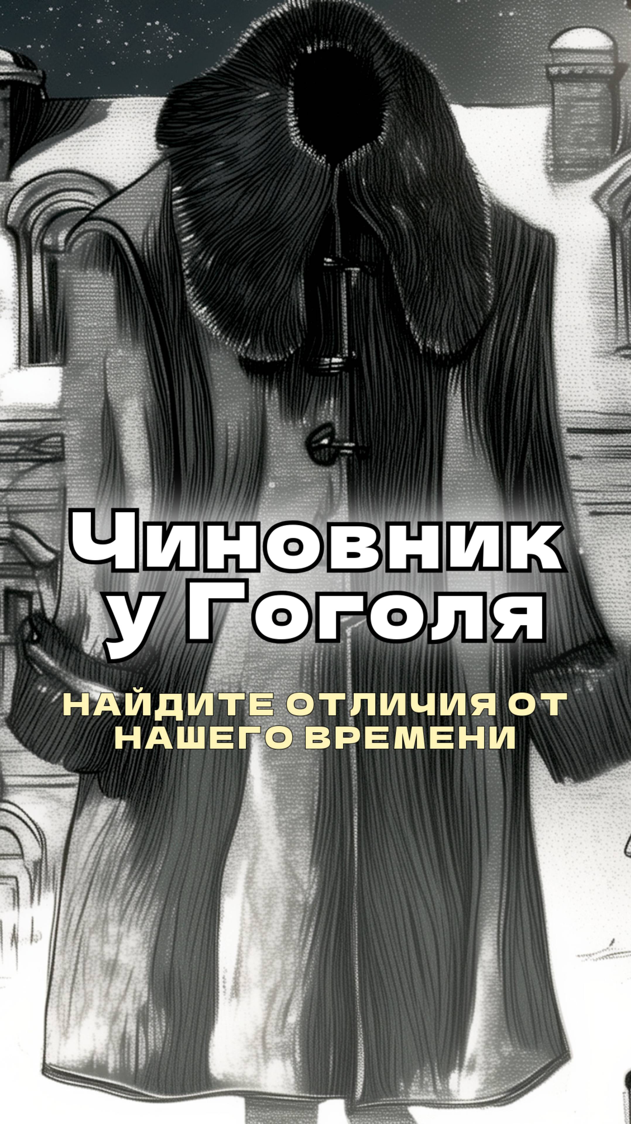 Чиновники во времена Гоголя смотреть онлайн