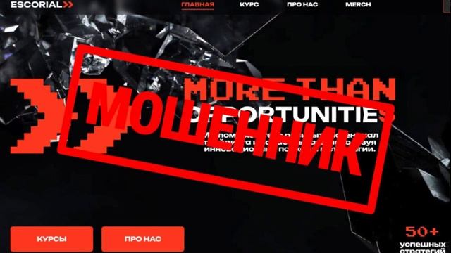 Фальшивка Escorial: Воздушный замок форекс-мечтаний или откровенный обман? Escorialfuture.com — скам смотреть онлайн
