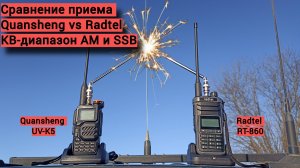 Любительское сравнение Quansheng и Radtel