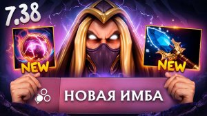 lens - СПАСИБО ЗА ИМБУ ВЕКС ИНВОКЕР В ПАТЧЕ 7.38