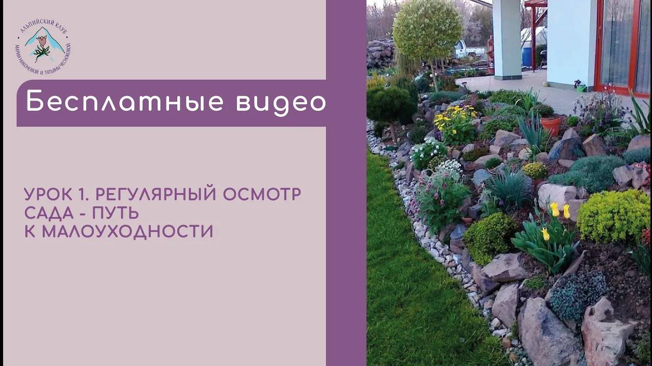 Регулярный осмотр сада - путь к малоуходности смотреть онлайн