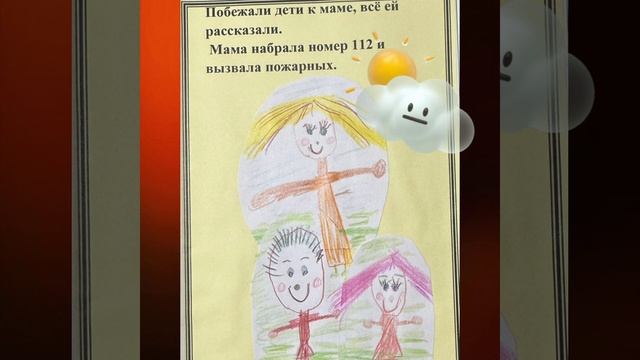 Книжка -малышка ПОЖАРНАЯ БЕЗОПАСНОСТЬ. ДОУ 26 Ангарск смотреть онлайн