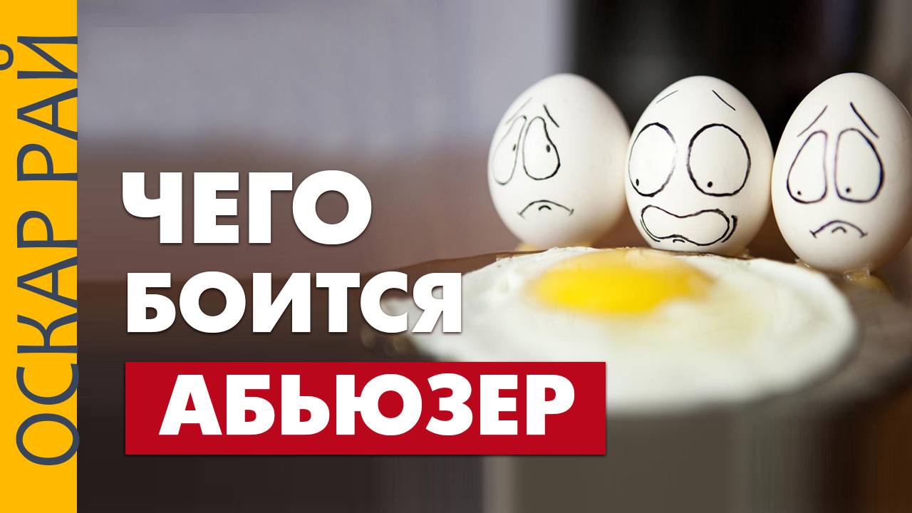 Чего боится абьюзер? Отношения с мужчиной абьюзером смотреть онлайн