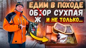 Что взять с собой в зимний поход: еда и снаряжение. Готовим мясо в палатке на печке. Ночь в лесу.