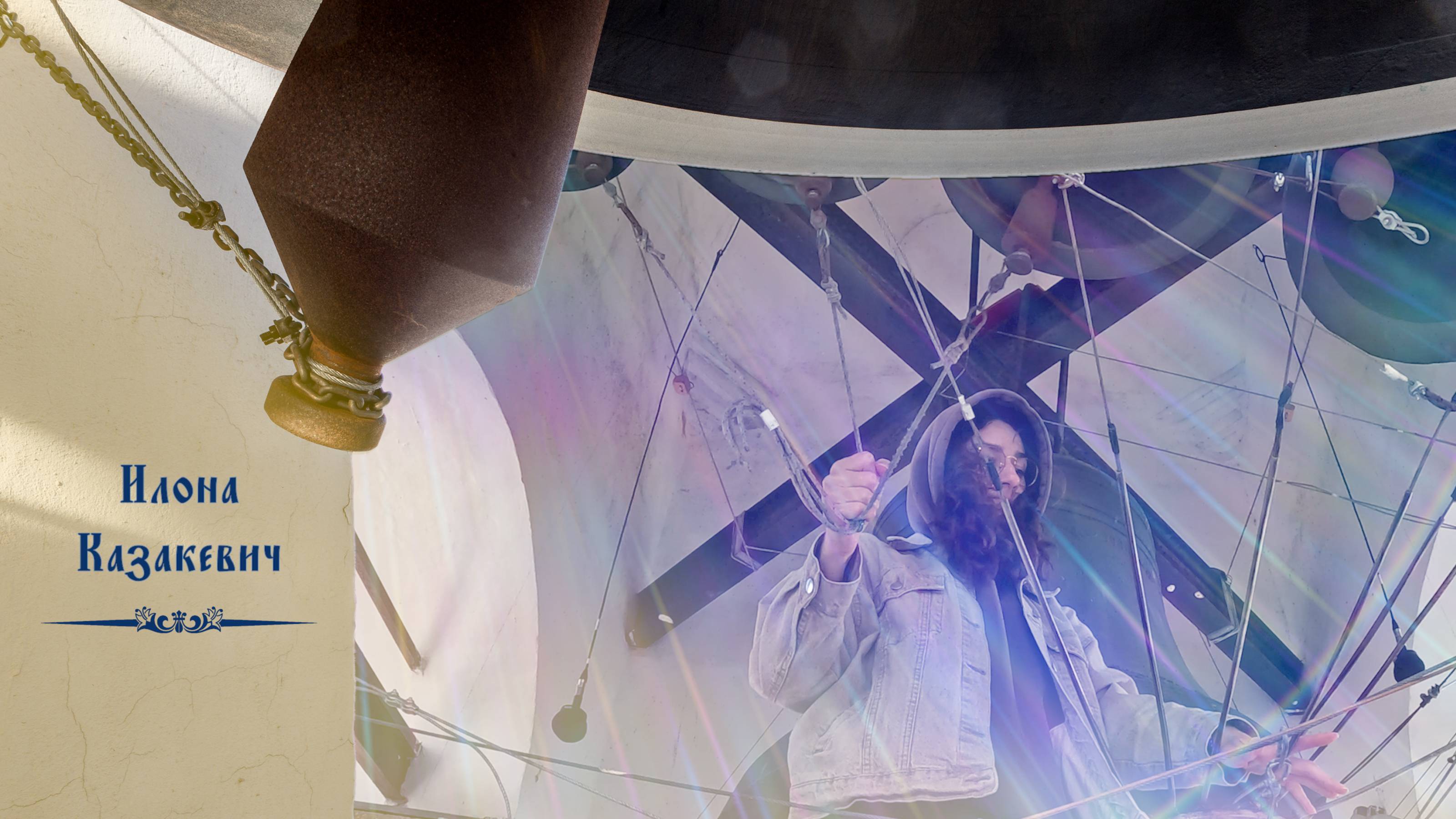 Звонит Илона Казакевич. Концерт колокольных звонов на вход Господень в Иерусалим, 28.04.2024 смотреть онлайн