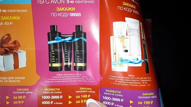 Обновленный легкий старт AVON 2017 смотреть онлайн