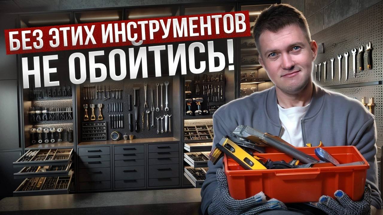 ТОП самых необходимых инструментов, которые должны быть в каждой квартире! смотреть онлайн