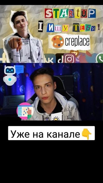 Я приглашаю тебя в команду стартапа Creplace #стартап#creplace#бизнес#программирование#разработка смотреть онлайн