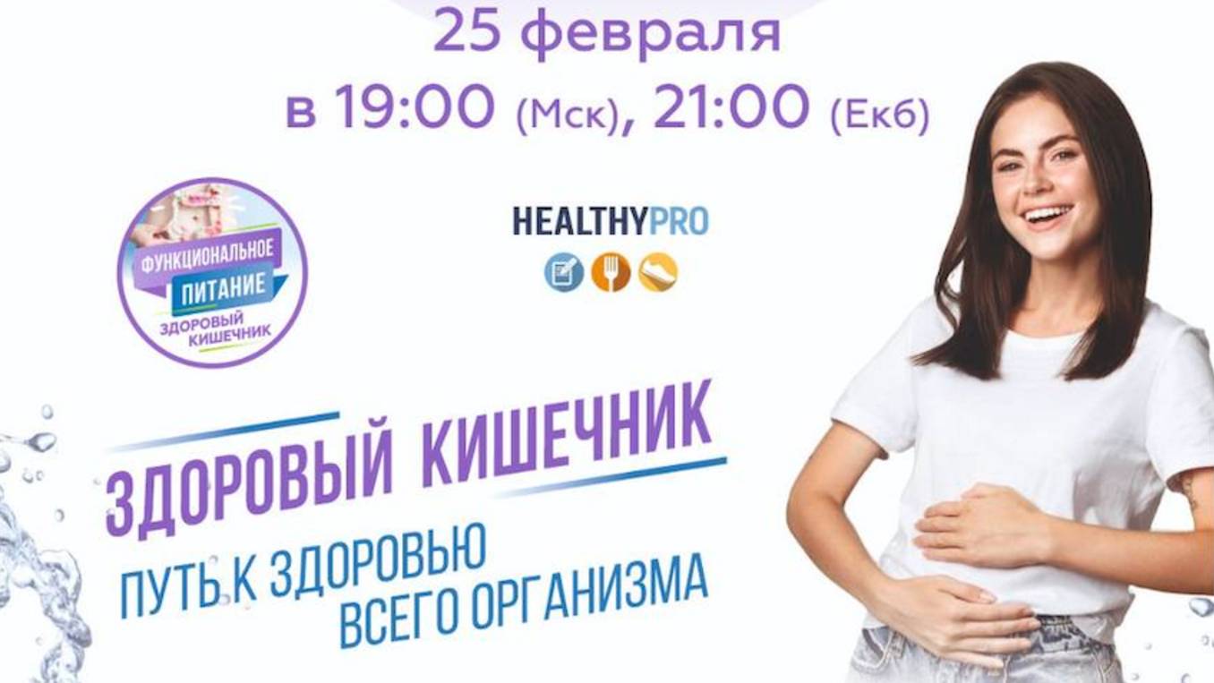 Здоровый кишечн Наталья Бахтеева