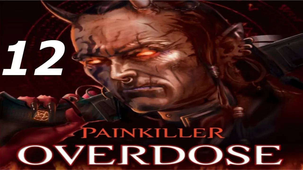 Прохождение Painkiller: Overdose #12 (Долина призраков)