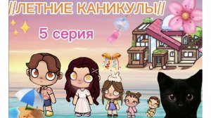 ПЛАНЕТА АВАТАР ВОРЛД ЛЕТНИЕ КАНИКУЛЫ 5 серия