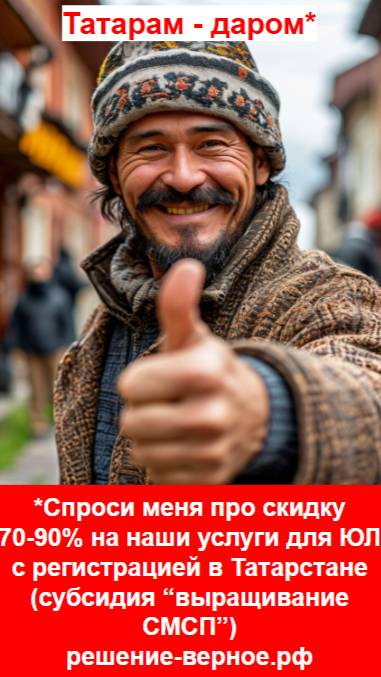 Татарам-даром. Спроси про скидку 70-90% смотреть онлайн