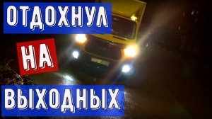 Грузоперевозки Форд Транзит, поездка в Волгоград на выходных