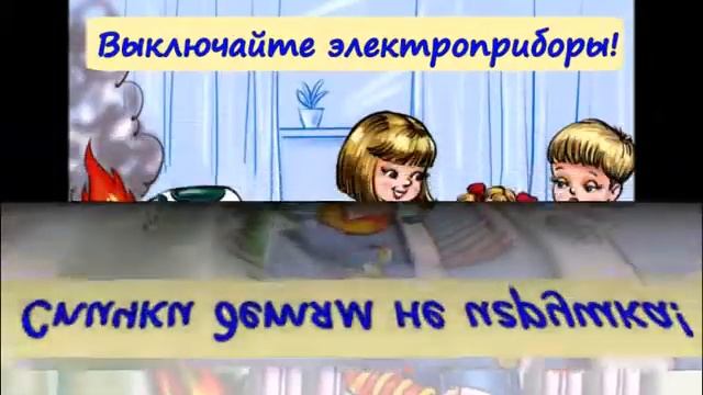Безопасное лето