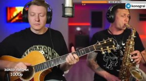 Роман Конограй, Кот Гавайский (@hawaiian_cat) саксофон - «Обiйми» (cover Океан Эльзи)