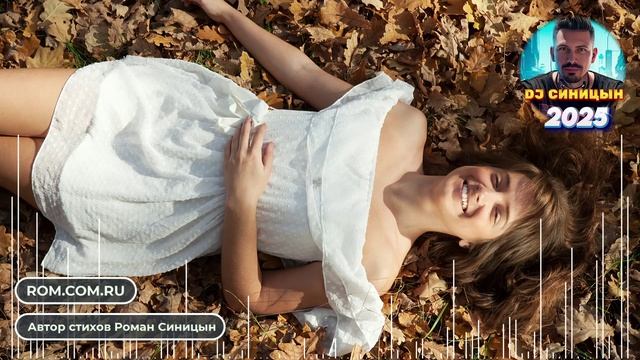 DJ СИНИЦЫН - Мой Эдем смотреть онлайн