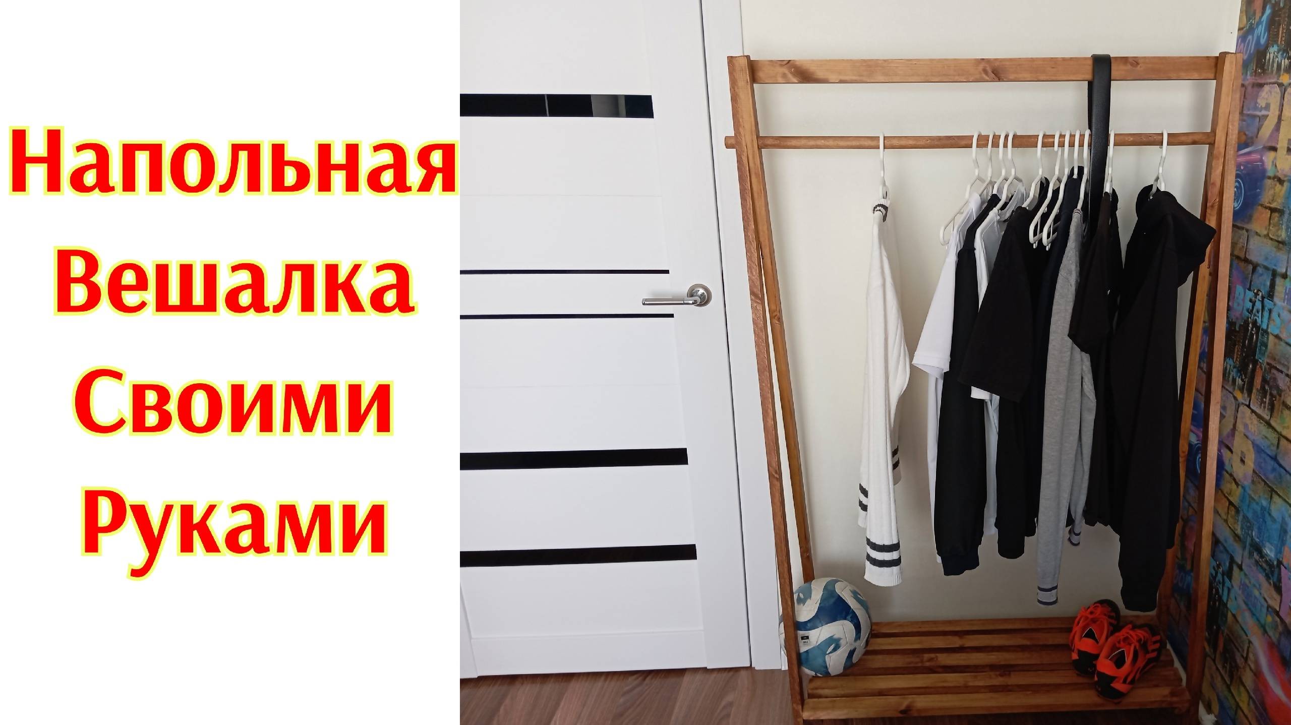 Напольная деревянная вешалка своими руками смотреть онлайн