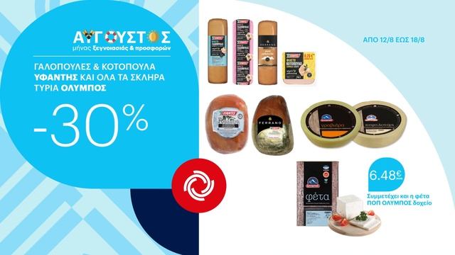ΠΡΟΣΦΟΡΕΣ ΚΡΗΤΙΚΟΣ 12-18/08/2021 смотреть онлайн