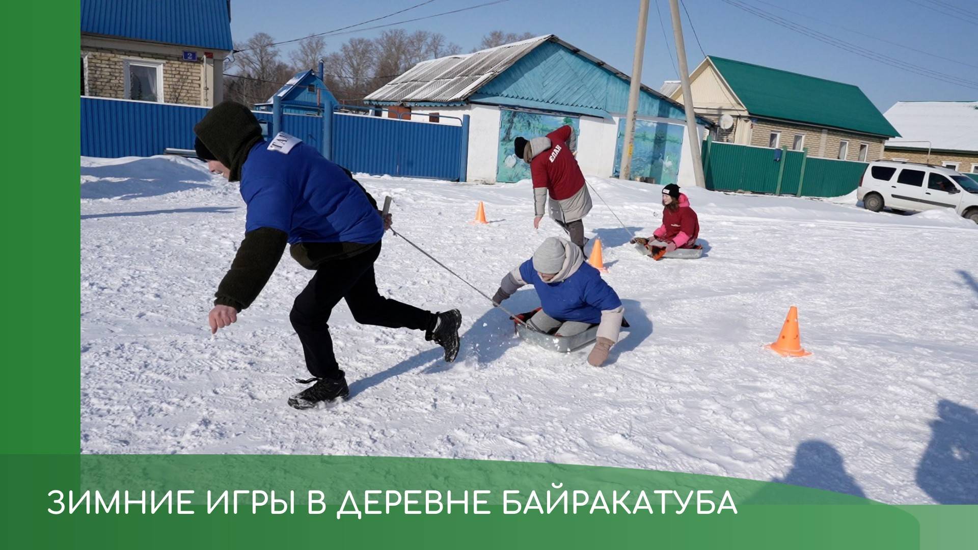 Байракатуба - зимние игры смотреть онлайн