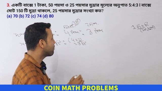 Coni math problems | coin math | kolkata police and mts exam crack Coin math tricks | coin maths смотреть онлайн