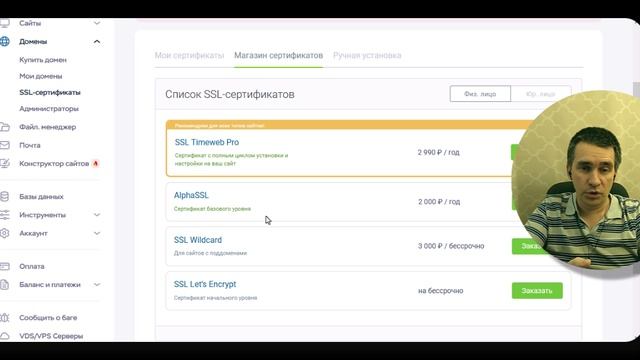 SSL сертификат бесплатно. Как установить и настроить на свой сайт