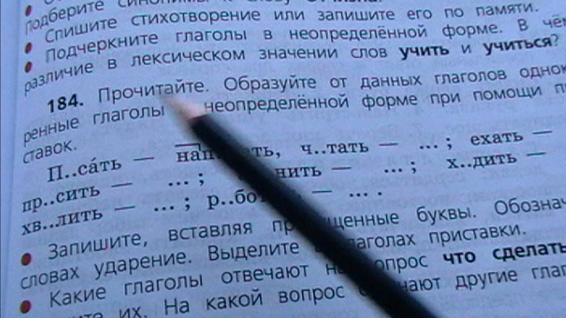 Русский язык 3 класс, 2 часть, упр.180 (184), стр.105 (107) смотреть онлайн