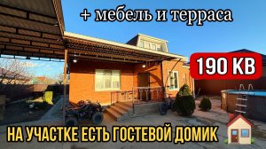 ДОМ ДЛЯ БОЛЬШОЙ СЕМЬИ + ГОСТЕВОЙ ДОМИК ЗА 11 000 000 Краснодарский край г. Белореченск