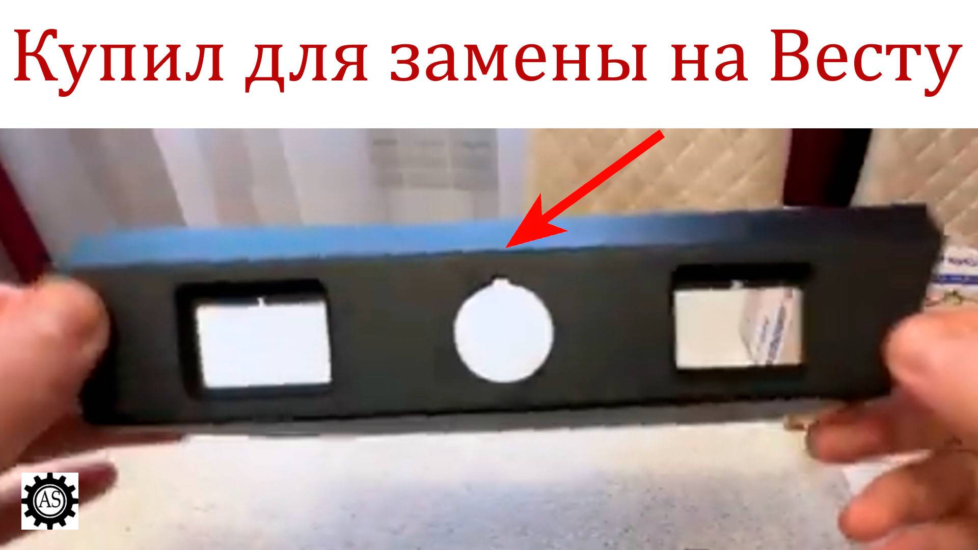 Купил для замены USB облицовку и подсветку Лада Веста НГ смотреть онлайн