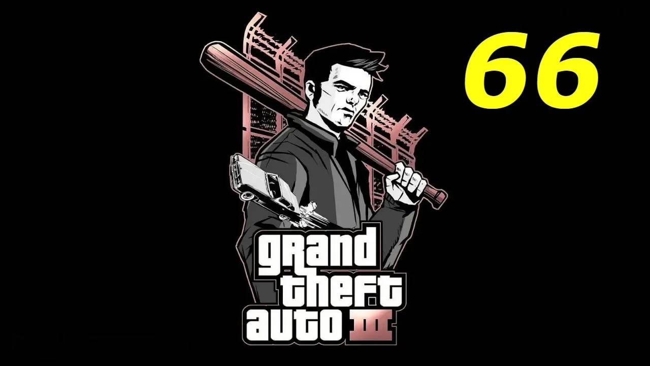Прохождение GTA 3 #66 (Обмен) ФИНАЛ