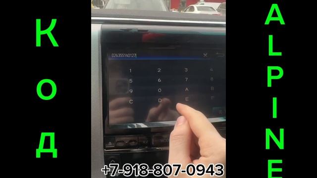 Код магнитолы ALPINE, как разблокировать магнитолу Алпайн смотреть онлайн
