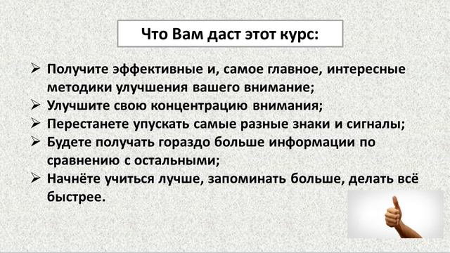 Развитие внимания - легко и свободно. Вступление. (Иван Полонейчик и Виктор Кирчинко) смотреть онлайн