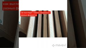 КАК ВЫГЛЯДЯТ ПЧЕЛОПАКЕТЫ РАЗНЫХ ФОРМ ФЕВРАЛЬ МЕСЯЦ