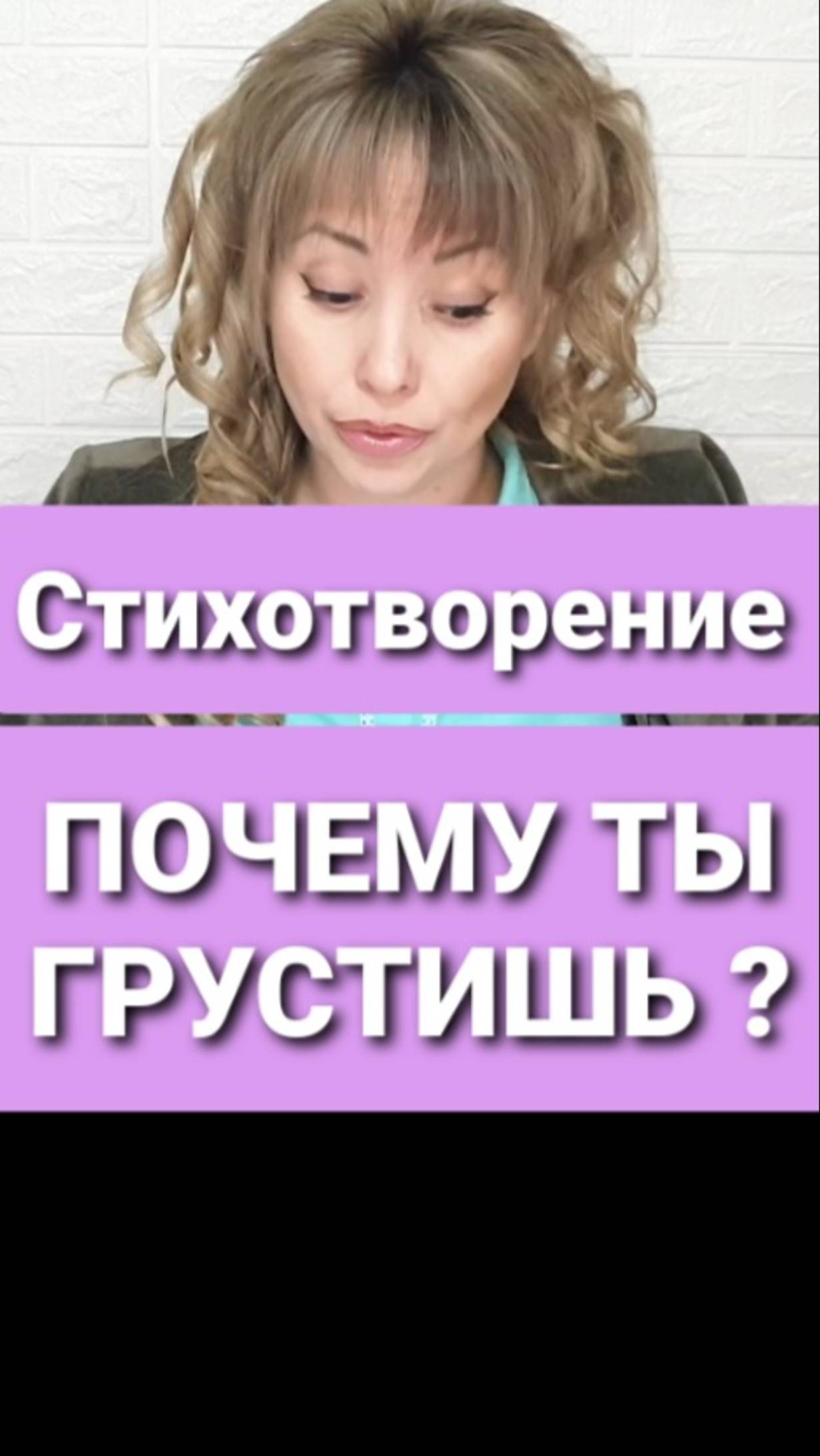 Почему ты грустишь? Разбор в стихах. 
Современная поэзия. Стихотворения - это модно!