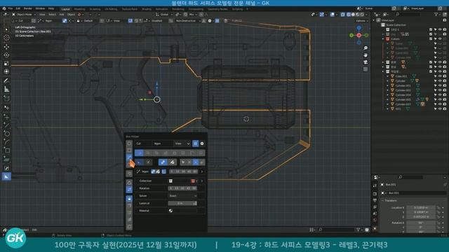 📺 블렌더 강의 : 하드서피스 모델링 중급 19강-4 | 싸이파이 건 킷배시 모델링 | Blender Hard surface modeling tutorial смотреть онлайн