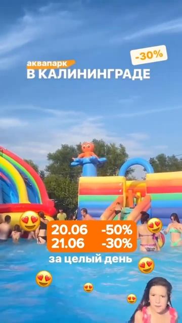 Аквапарк #калининград #калининградскаяобласть смотреть онлайн