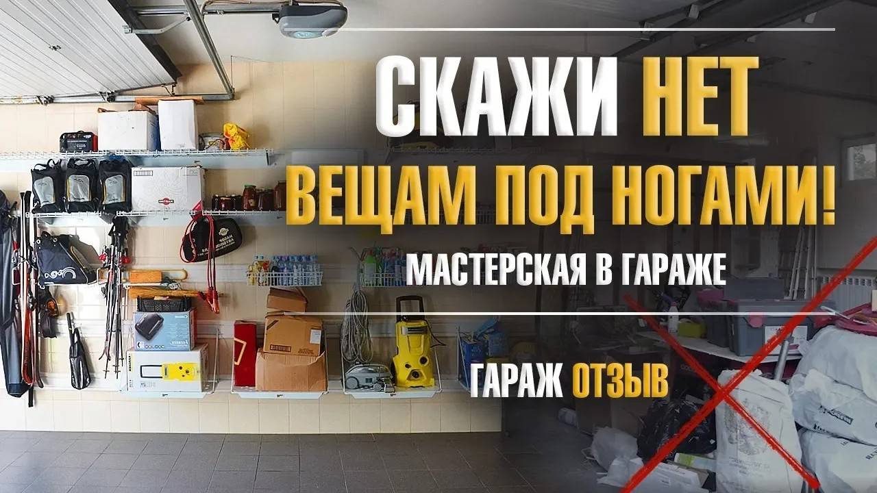 Нет вещей под ногами! Мастерская в гараже. Обустройство гаража под мастерскую смотреть онлайн