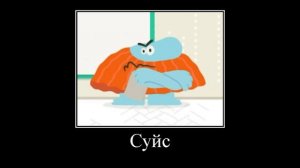 Муд Бодо Бородо #12