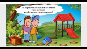 Урок 4  Финансовая безопасность