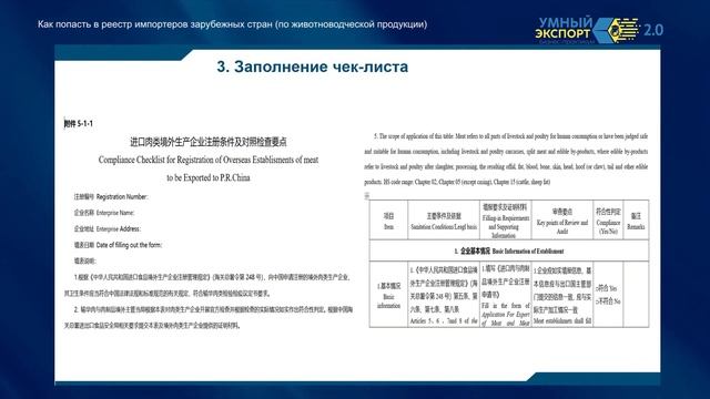 КАК попасть в реестр импортеров зарубежных стран?/(по животноводческой продукции) (Средний уровень) смотреть онлайн