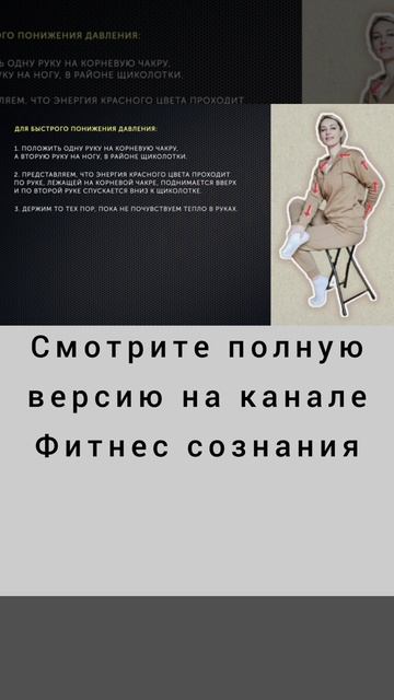 Снижение Повышенного Давления. Энергетический Инструмент #shorts смотреть онлайн