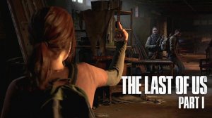 Прохождение№7 The Last of Us Part I Канализация!